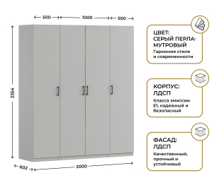 Шкаф четырехдверный Макс 2000 мм, вариант №3 (ЛДСП)