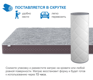 Столлайн / Матрас Здоровый сон-Макс в скрутке 1200х1900