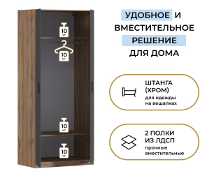 Шкаф двухдверный Макс 1000 мм, вариант №1 (ЛДСП, корпус дуб вотан)