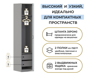 Шкаф однодверный Макс 500 мм, вариант №3 (ЛДСП/МДФ)