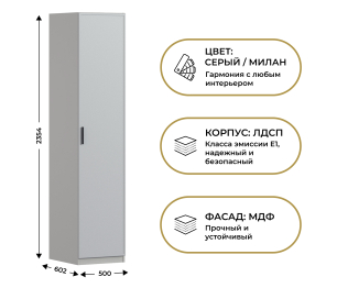 Шкаф однодверный Макс 500 мм, вариант №2 (ЛДСП/МДФ)