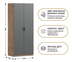 Шкаф двухдверный Макс 1000 мм, вариант №1 (ЛДСП, корпус дуб вотан)