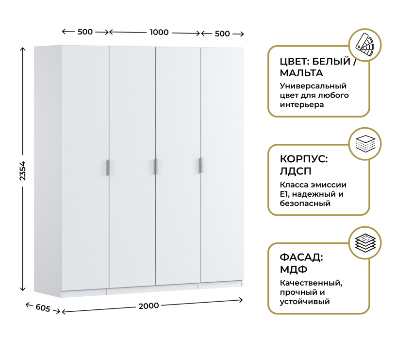 Для одежды, Шкаф четырехдверный Макс 2000 мм, вариант №1 (ЛДСП/МДФ)