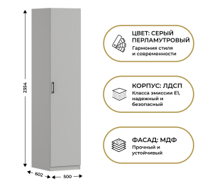 Шкаф однодверный Макс 500 мм, вариант №2 (ЛДСП)