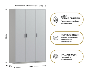 Шкаф трехдверный Макс 1500 мм, вариант №3 (ЛДСП/МДФ)