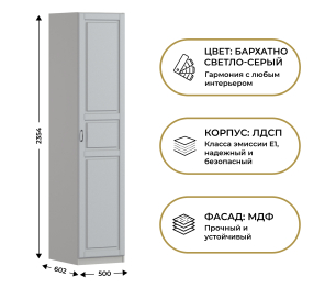 Шкаф однодверный Макс 500 мм, вариант №1 (ЛДСП/МДФ)