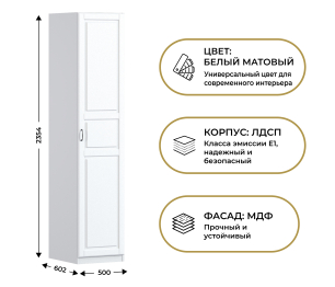 Шкаф однодверный Макс 500 мм, вариант №4 (ЛДСП/МДФ)