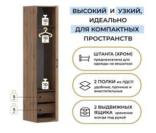 Шкаф однодверный Макс 500 мм, вариант №3 (ЛДСП, дуб вотан)