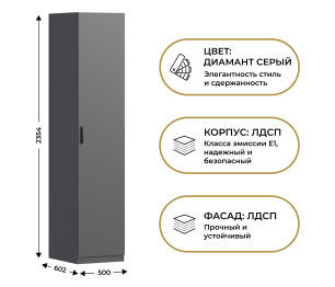 Шкаф однодверный Макс 500 мм, вариант №1 (ЛДСП)