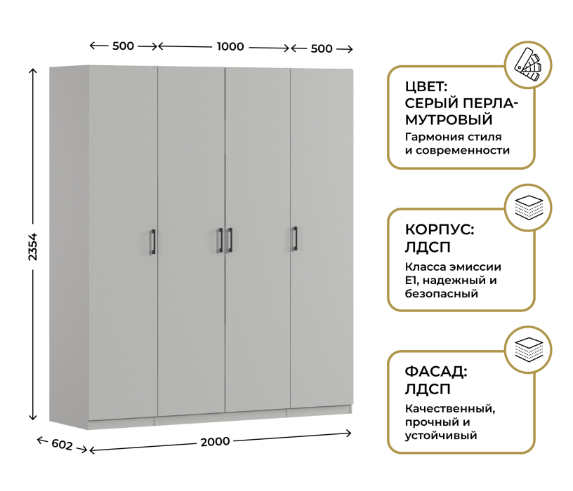 Для одежды, Шкаф четырехдверный Макс 2000 мм, вариант №1 (ЛДСП)
