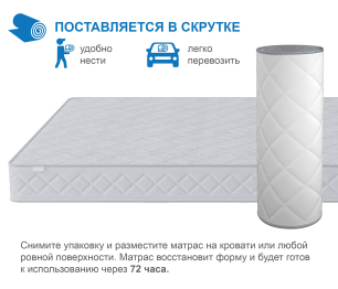 Матрас Премиум-Ориент в скрутке 1400х2000