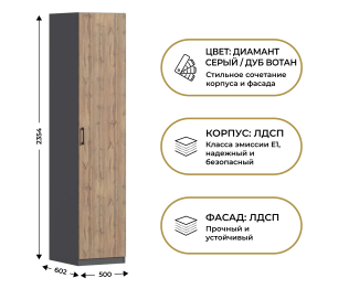 Шкаф однодверный Макс 500 мм, вариант №1 (ЛДСП)