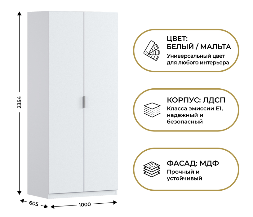 В спальню, Шкаф двухдверный Макс 1000 мм, вариант №3 (ЛДСП/МДФ)
