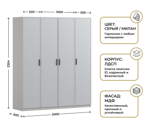 Шкаф четырехдверный Макс 2000 мм, вариант №1 (ЛДСП/МДФ)