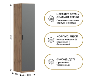 Шкаф однодверный Макс 500 мм, вариант №2 (ЛДСП, дуб вотан)