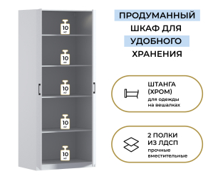 Шкаф двухдверный Макс 1000 мм, вариант №2 (ЛДСП)