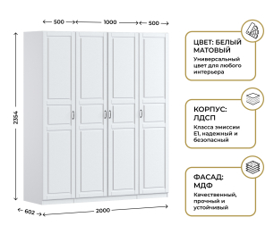 Шкаф четырехдверный Макс 2000 мм, вариант №3 (ЛДСП/МДФ)