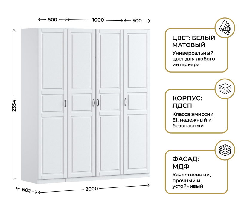 Для одежды, Шкаф четырехдверный Макс 2000 мм, вариант №3 (ЛДСП/МДФ)