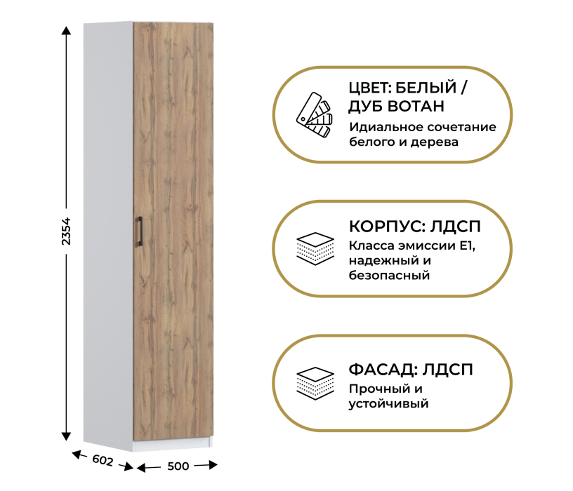 Для одежды, Шкаф однодверный Макс 500 мм, вариант №5 (ЛДСП)