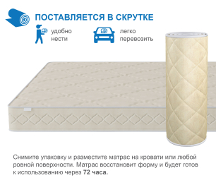 Столлайн / Матрас Классик-Орландо в скрутке 800х1900