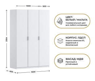 Шкаф трехдверный Макс 1500 мм, вариант №4 (ЛДСП/МДФ)