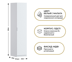 Шкаф однодверный Макс 500 мм, вариант №4 (ЛДСП/МДФ)