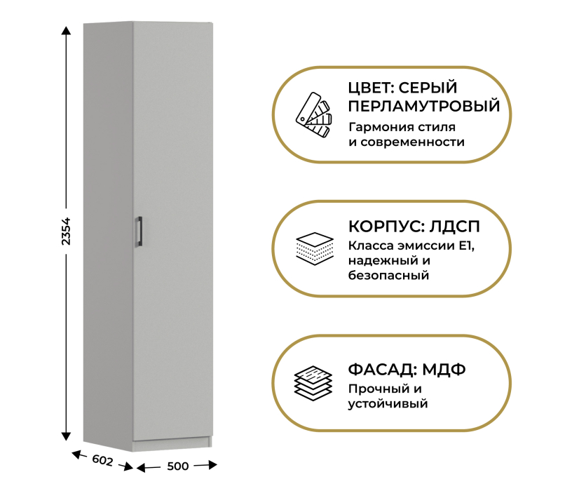Для одежды, Шкаф однодверный Макс 500 мм, вариант №4 (ЛДСП)