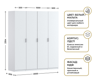 Шкаф четырехдверный Макс 2000 мм, вариант №4 (ЛДСП/МДФ)