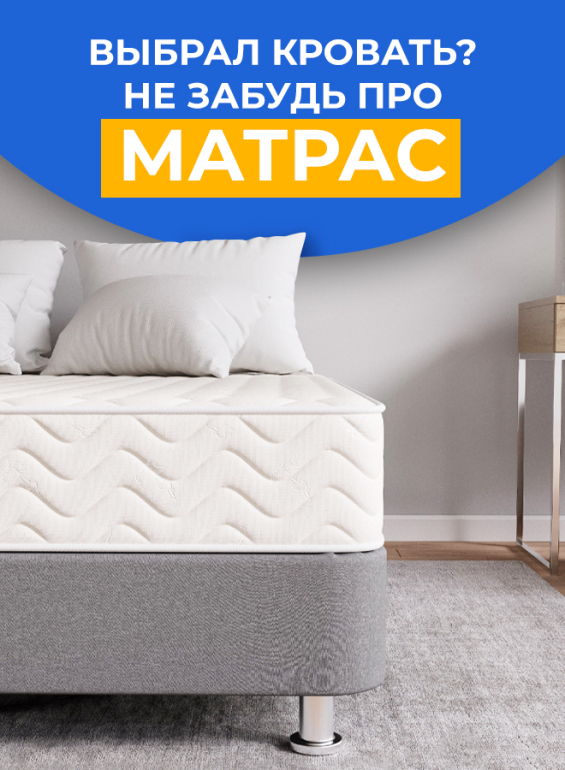Выбрал кровать? Не забудь про матрас - двуспальные